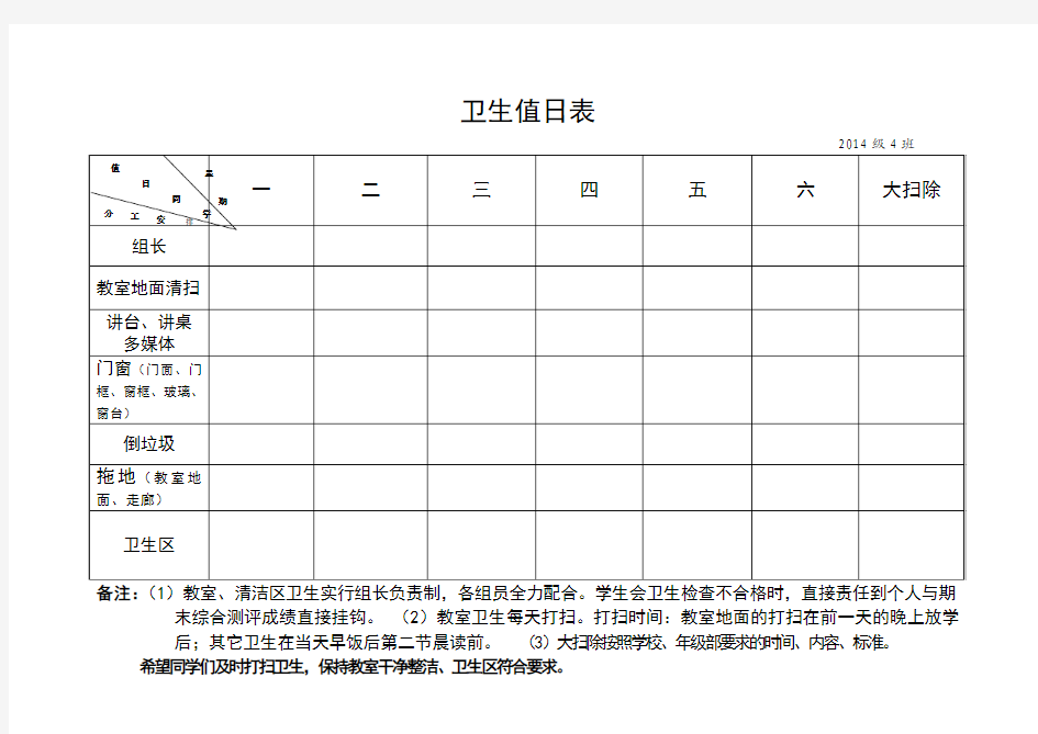 教室卫生值日表_2