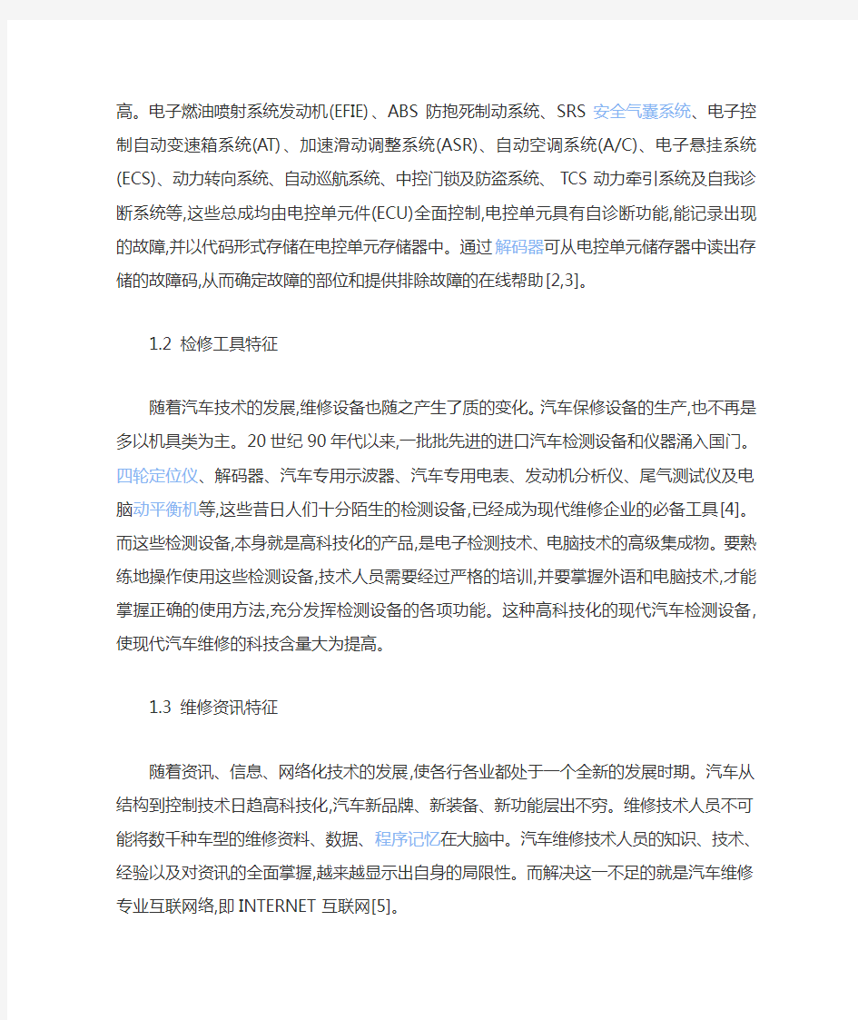 汽车检测与维修行业的现状及发展趋势