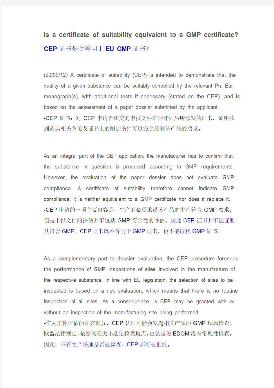 CEP证书是否等同于EU GMP证书-中文翻译