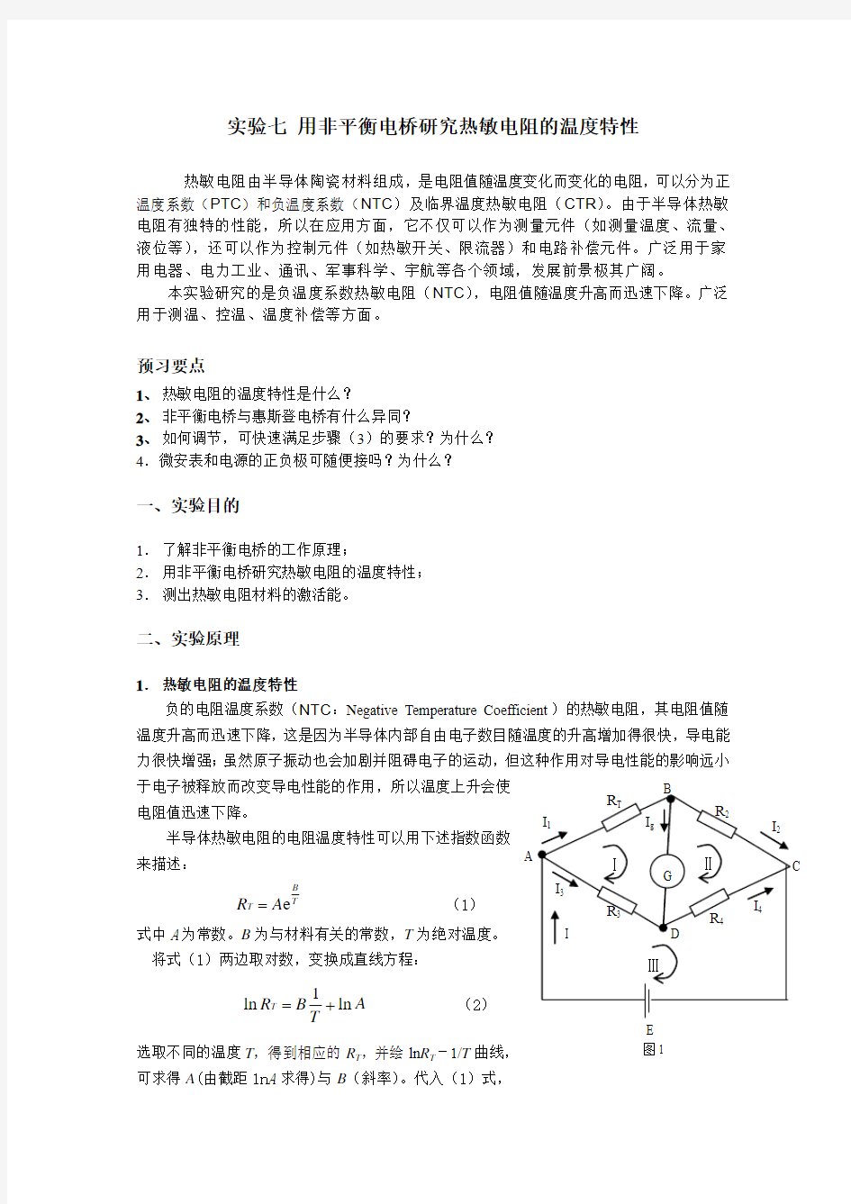 大学物理实验教材