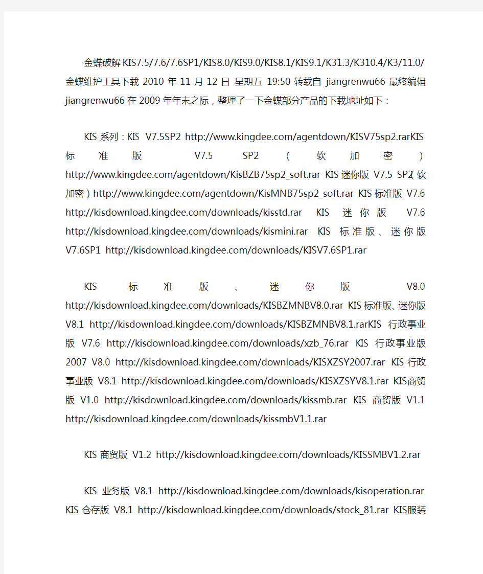 金碟K3Kis各版本下载地址