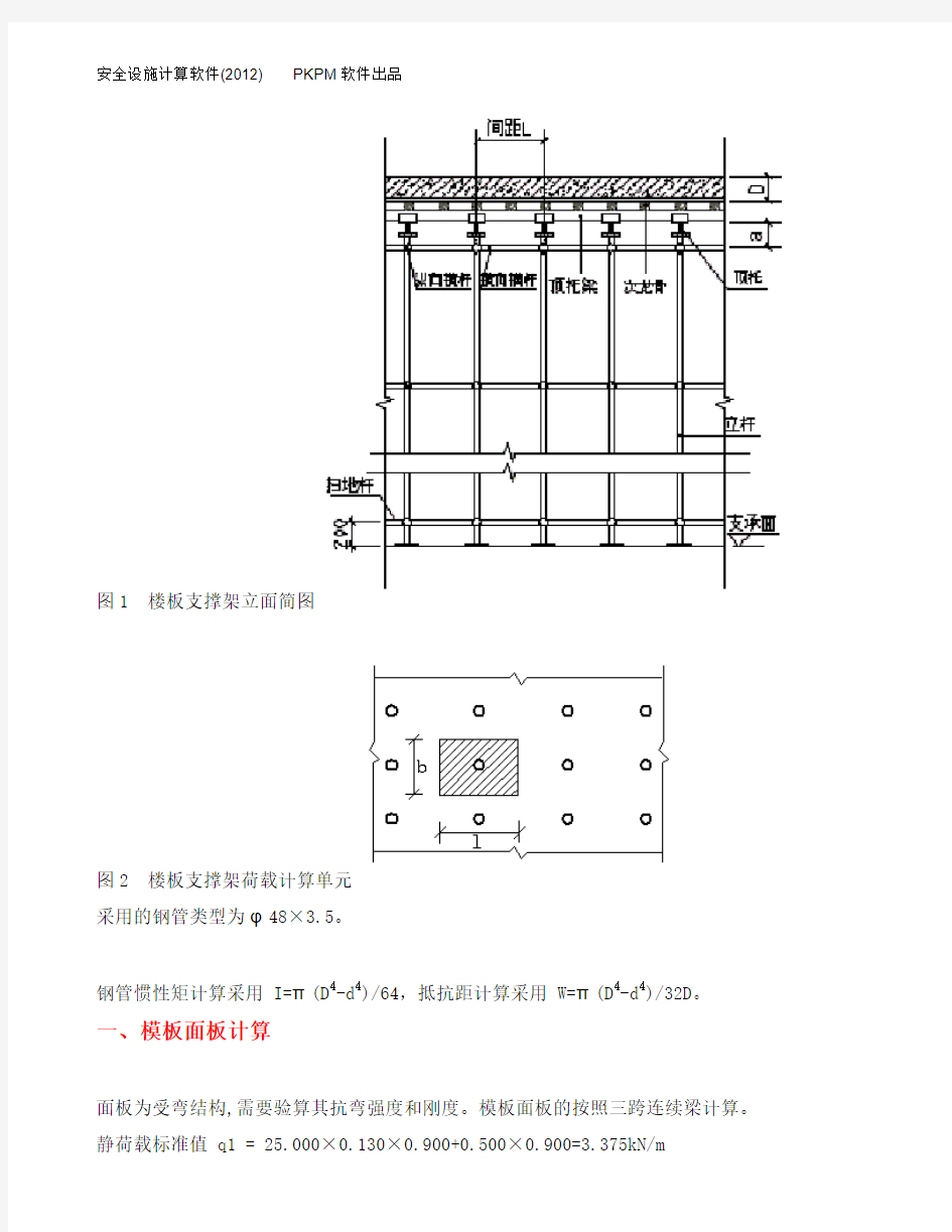 厂房模板支架计算书(PKPM2012)