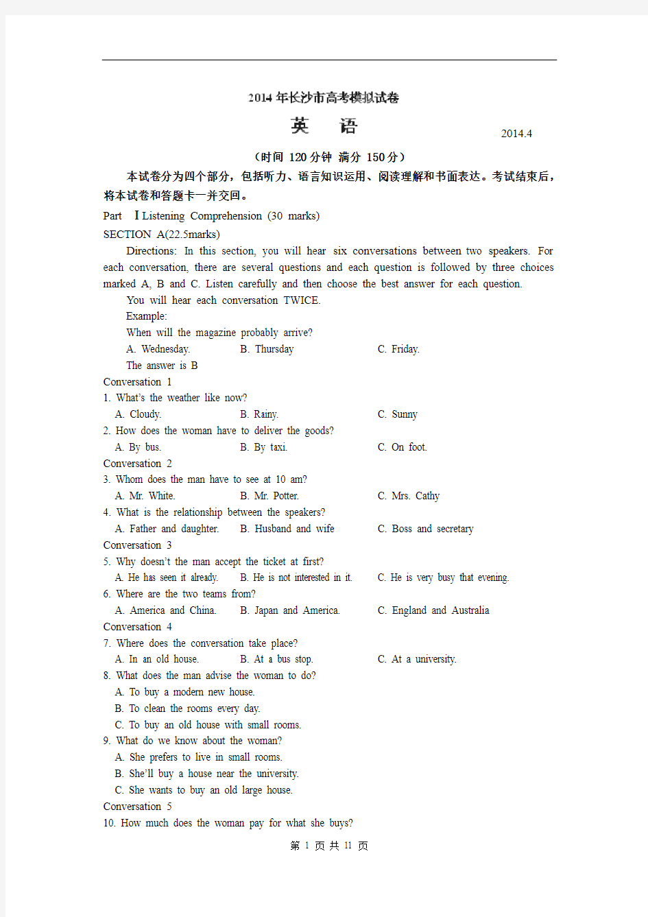 湖南省长沙市2014届高考模拟(二模)英语试题(含答案)(2014.04)(高清版)