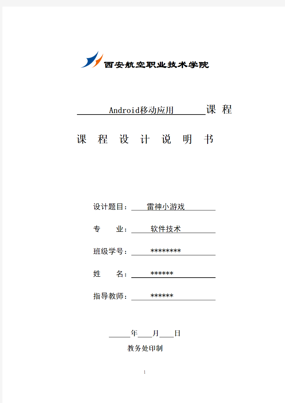 android 实训报告1