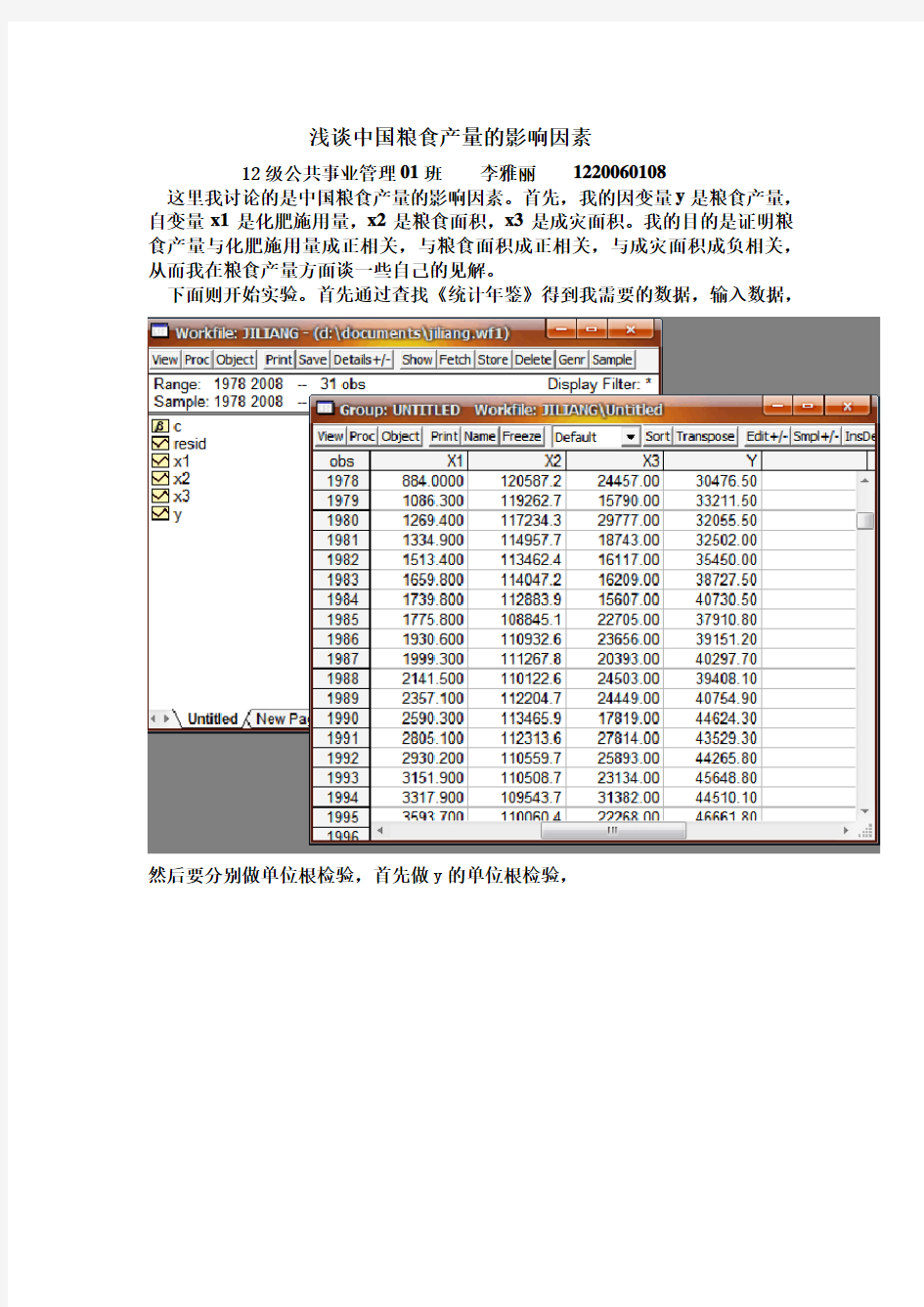 时间序列计量经济学论文