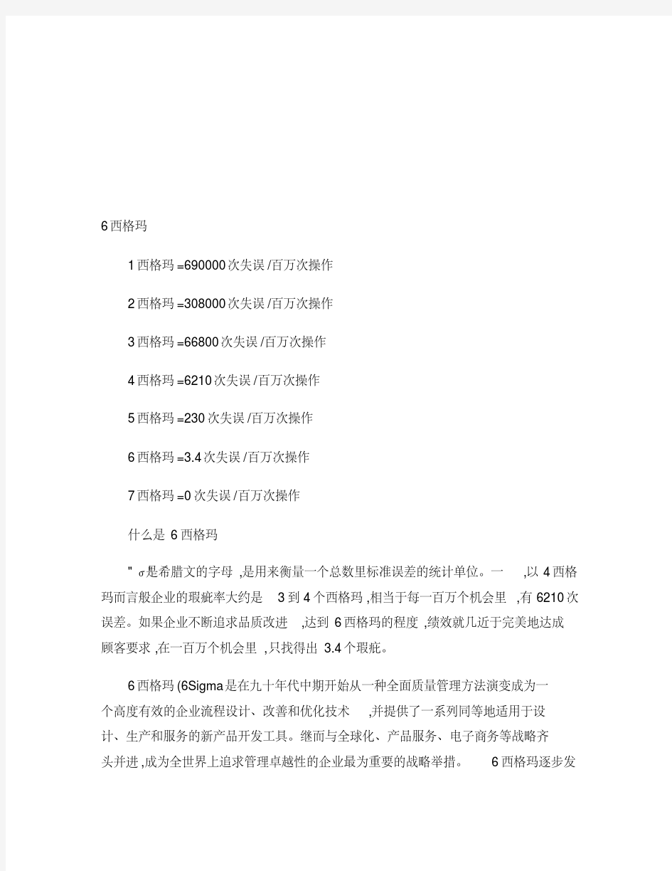 六西格玛的计算公式解读