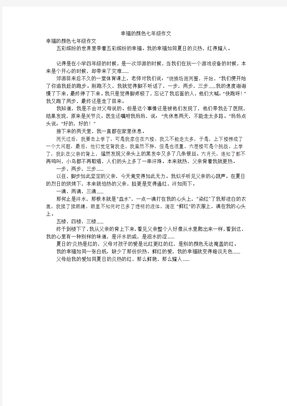 幸福的颜色七年级作文