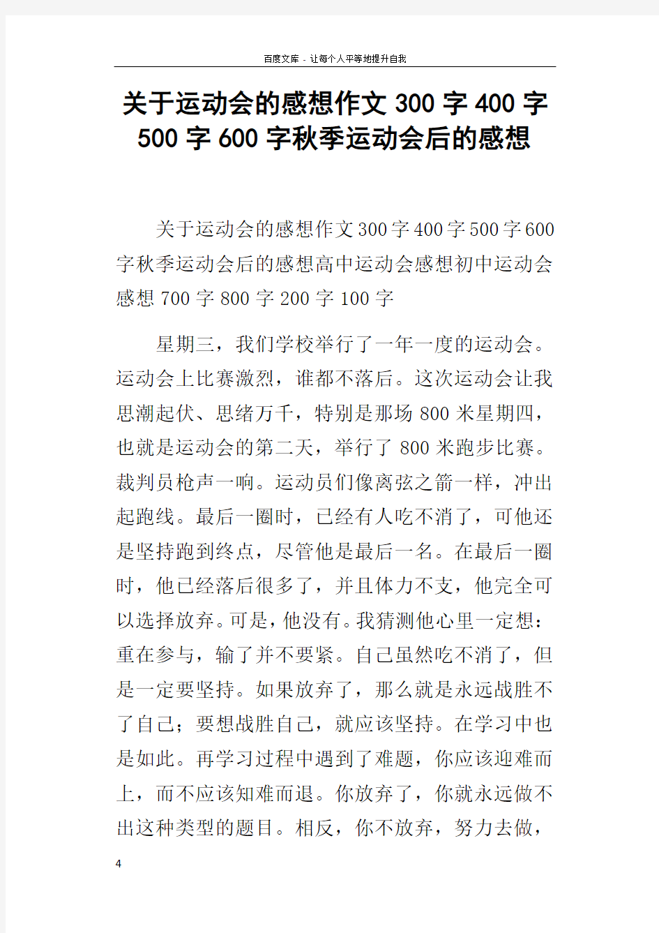 关于运动会的感想作文300字400字500字600字秋季运动会后的感想