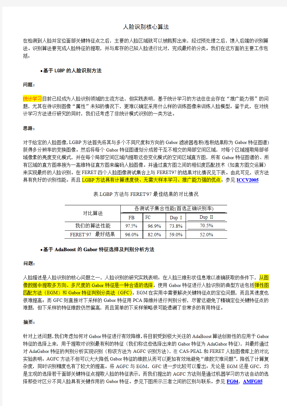 人脸识别核心算法及MATLAB代码