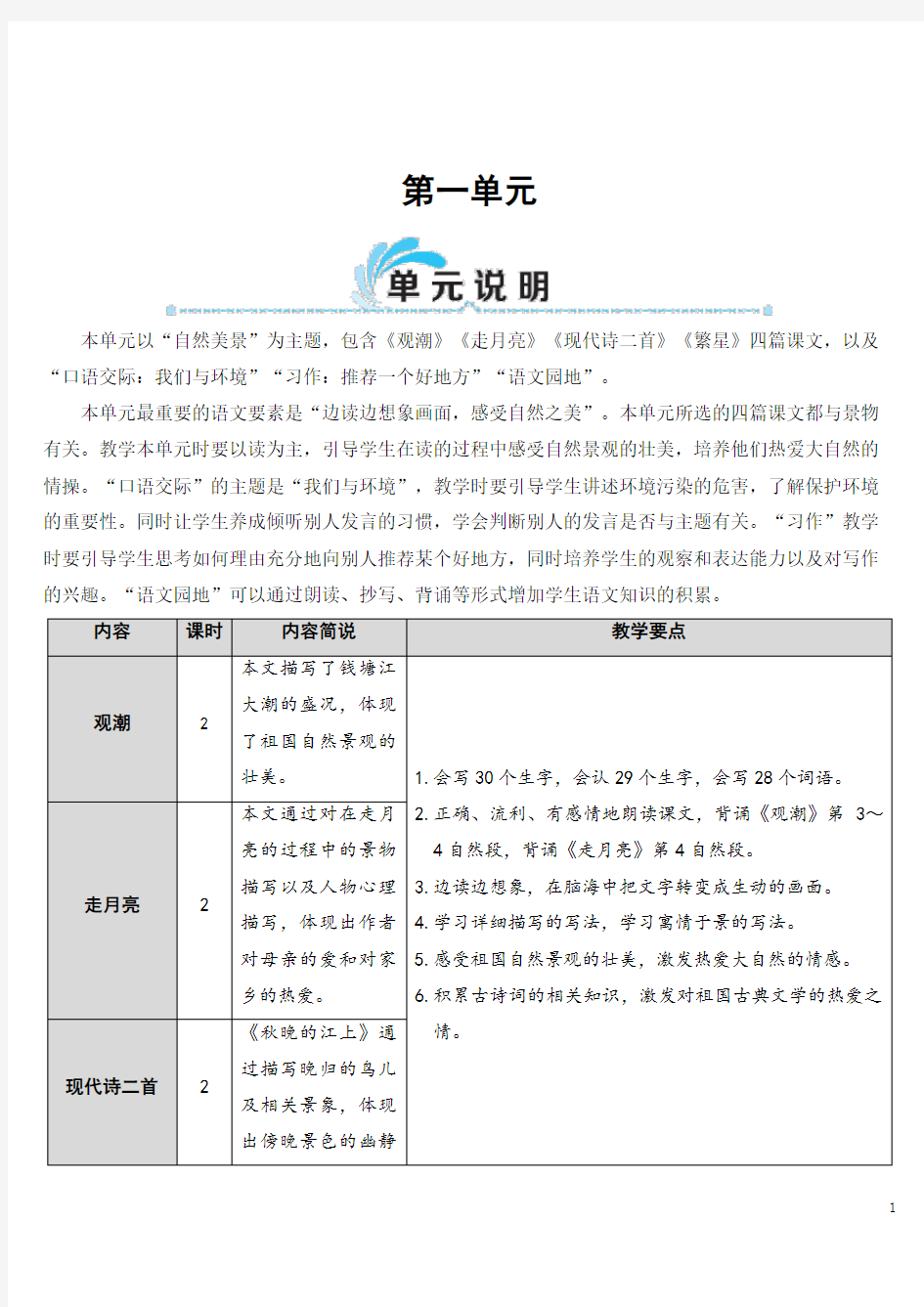 部编人教版四年级语文上册《观潮》教学设计