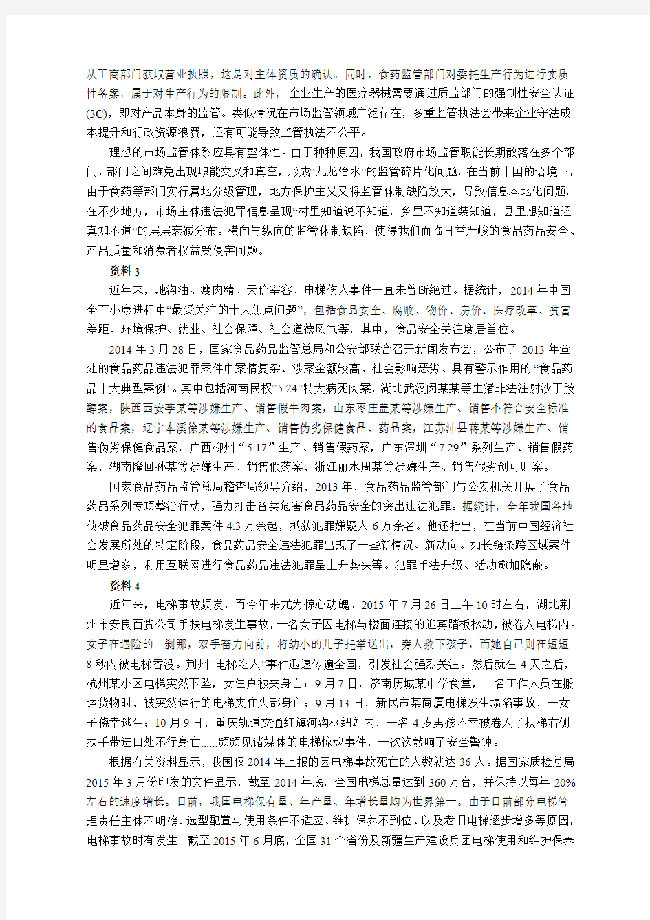 【公考真题】2016年上海公务员考试《申论》真题卷(A卷)