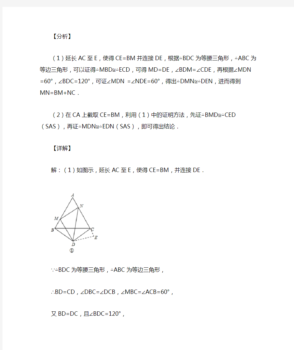 八年级上册全等三角形单元测试卷(解析版)