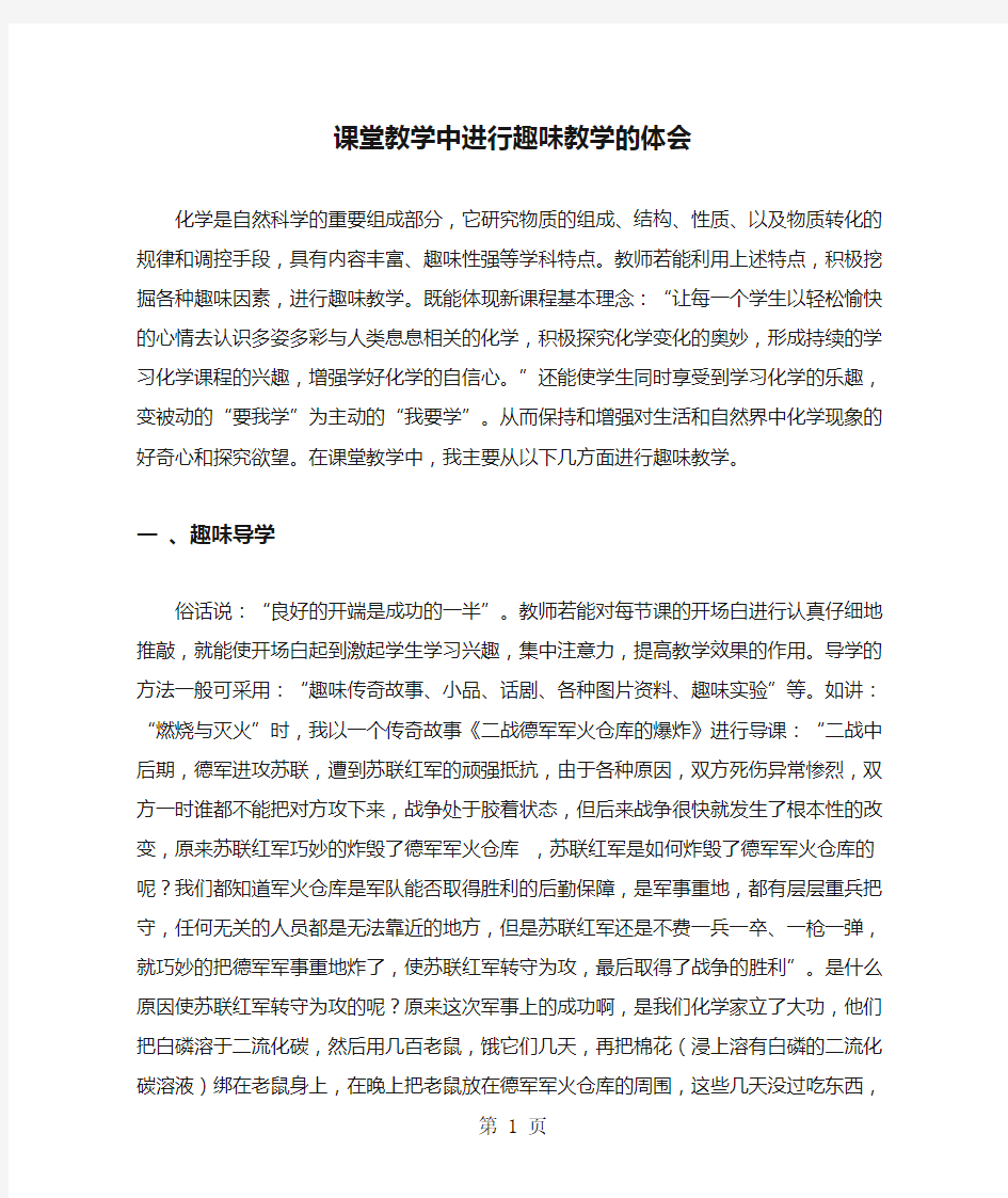 课堂教学中进行趣味教学的体会