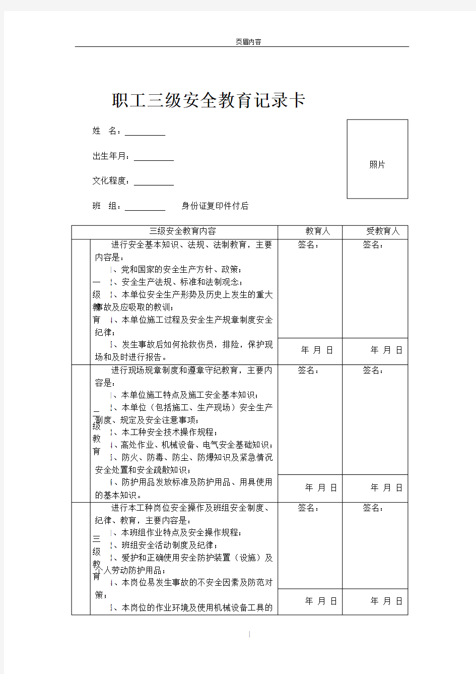 江苏省三级安全教育记录卡3