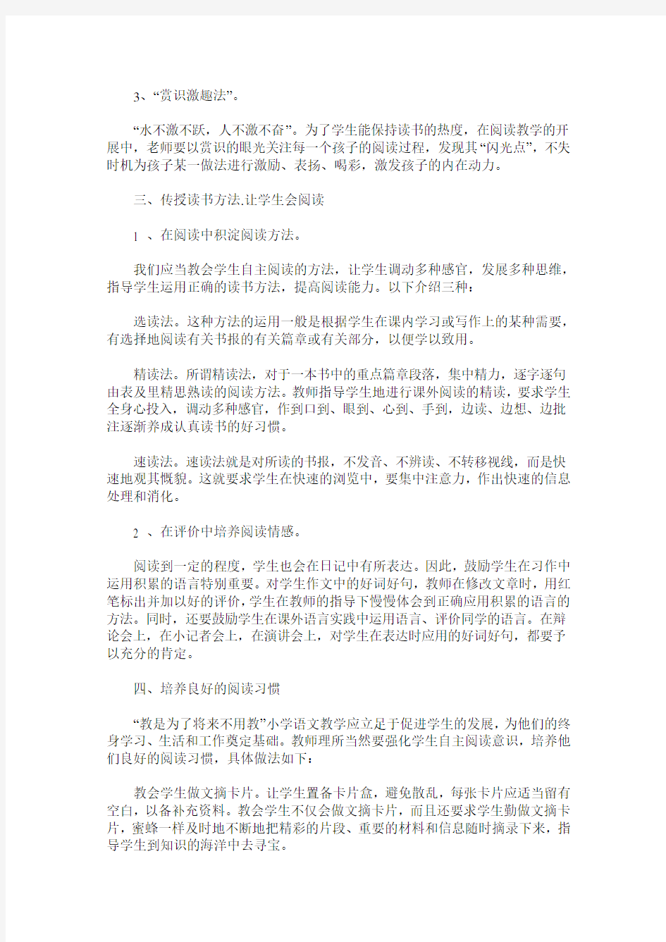 如何做好对小学语文课外阅读的指导