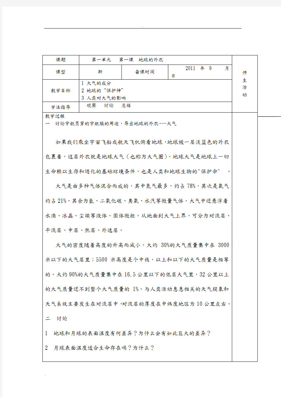 七年级环境教育教案