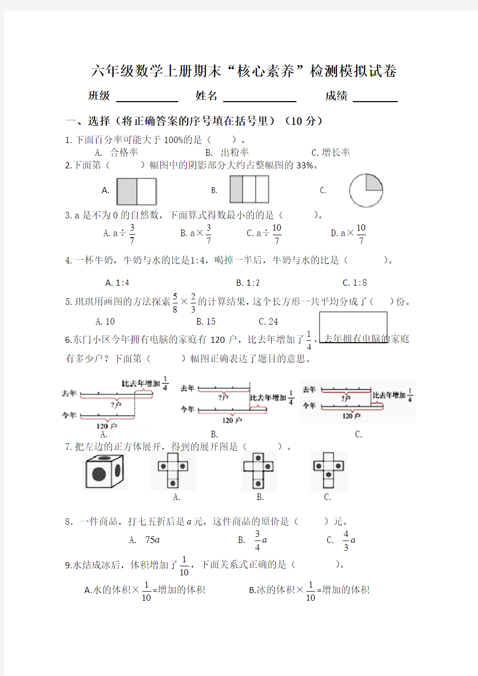 六年级数学上册期末“核心素养”检测模拟试卷