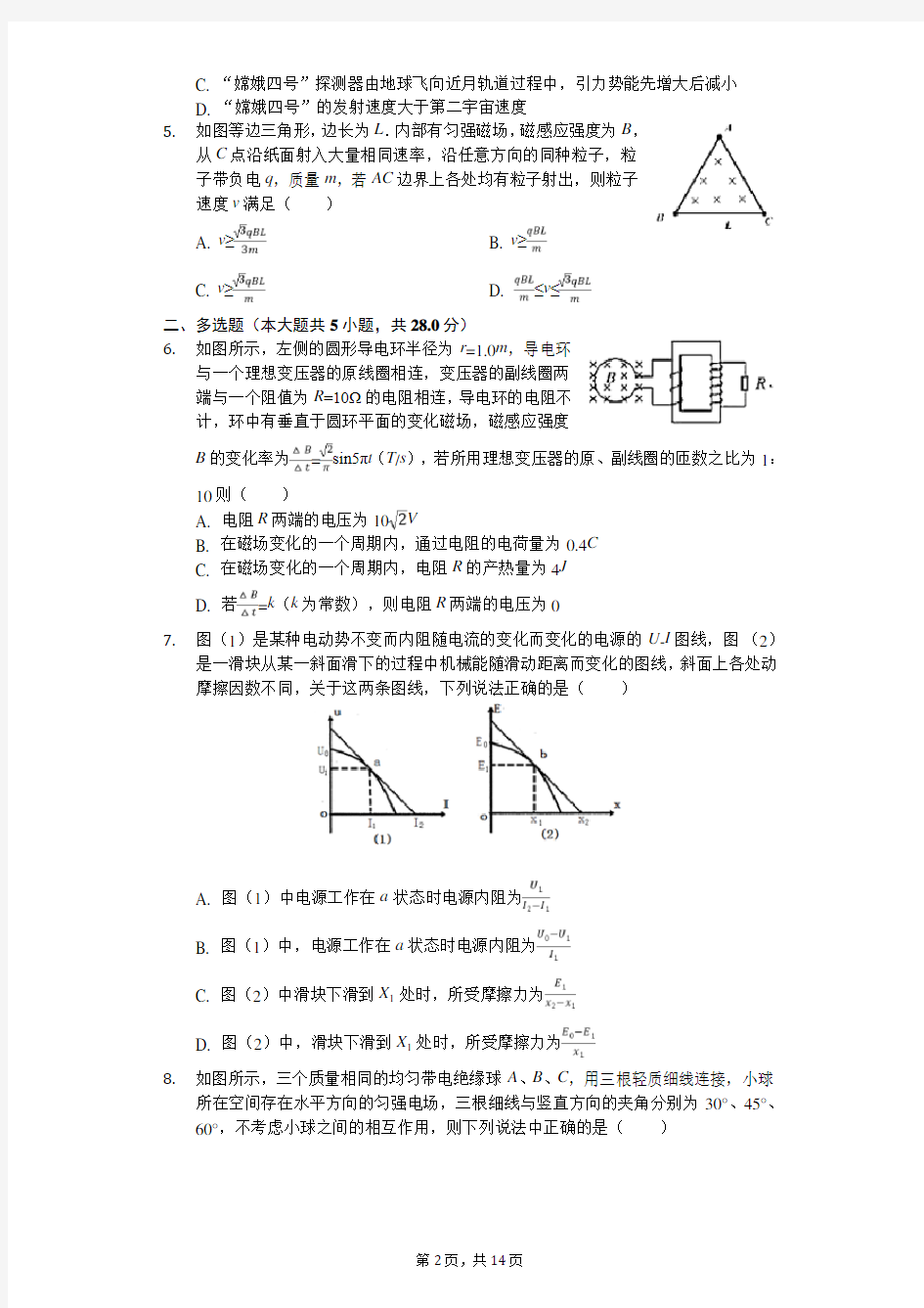 2020年河南省郑州外国语学校高考物理模拟试卷解析版