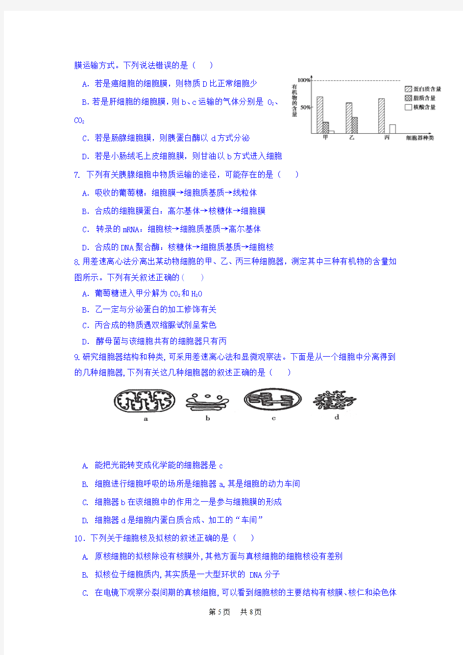 高三上学期期中考试生物试题 Word版含答案 (3)