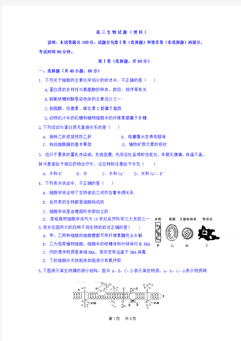 高三上学期期中考试生物试题 Word版含答案 (3)