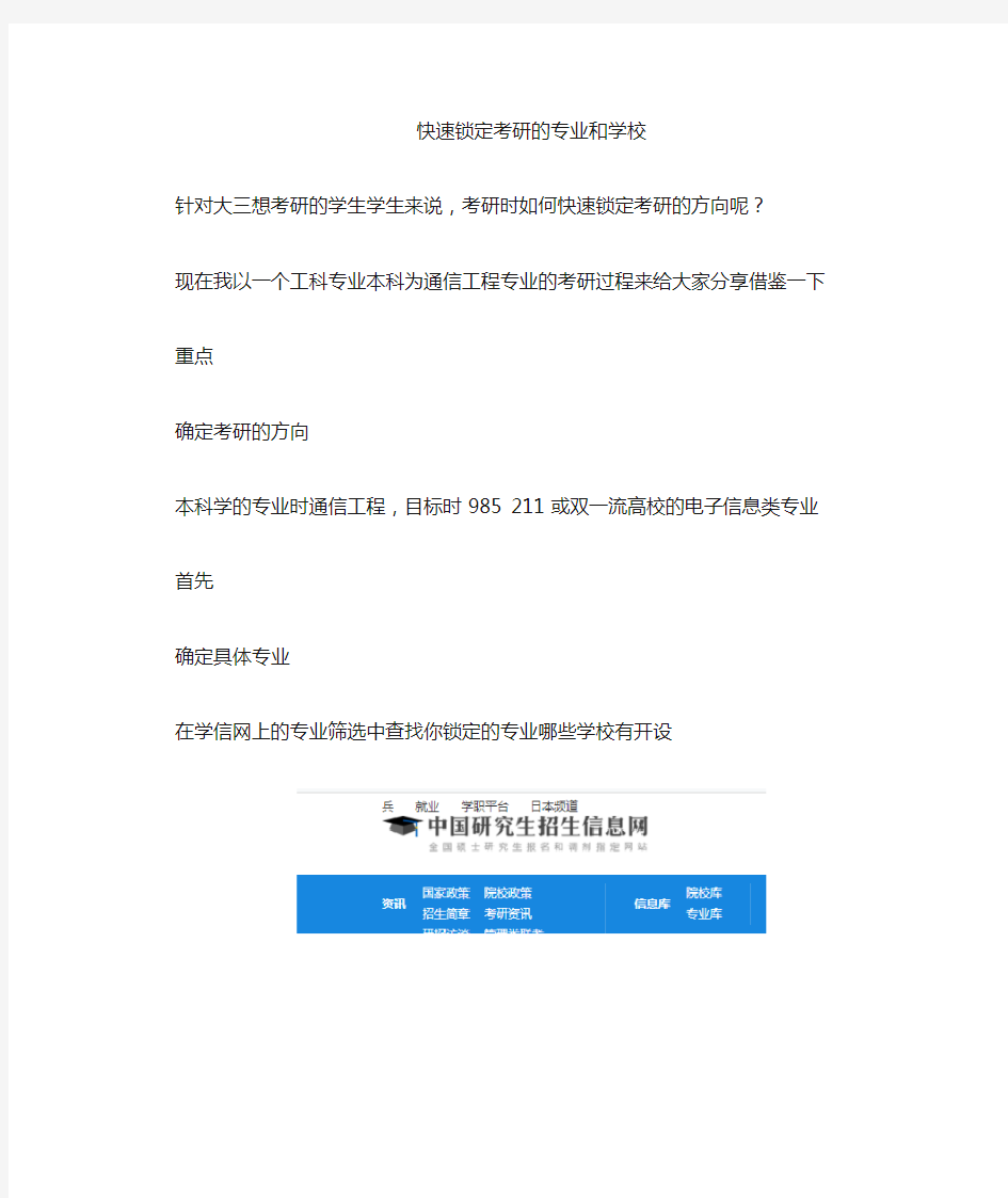 如何确定考研专业和方向