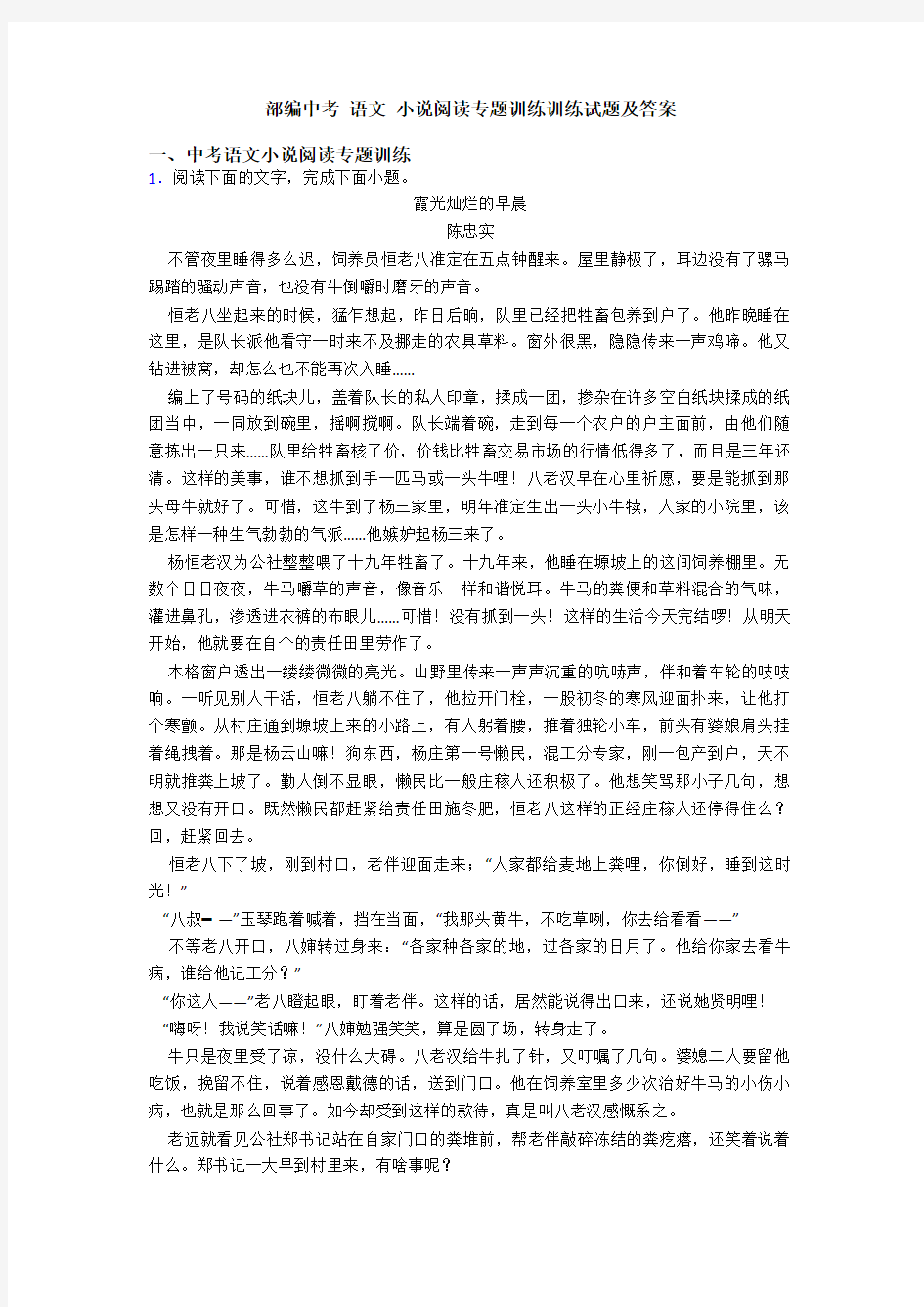 部编中考 语文 小说阅读专题训练训练试题及答案