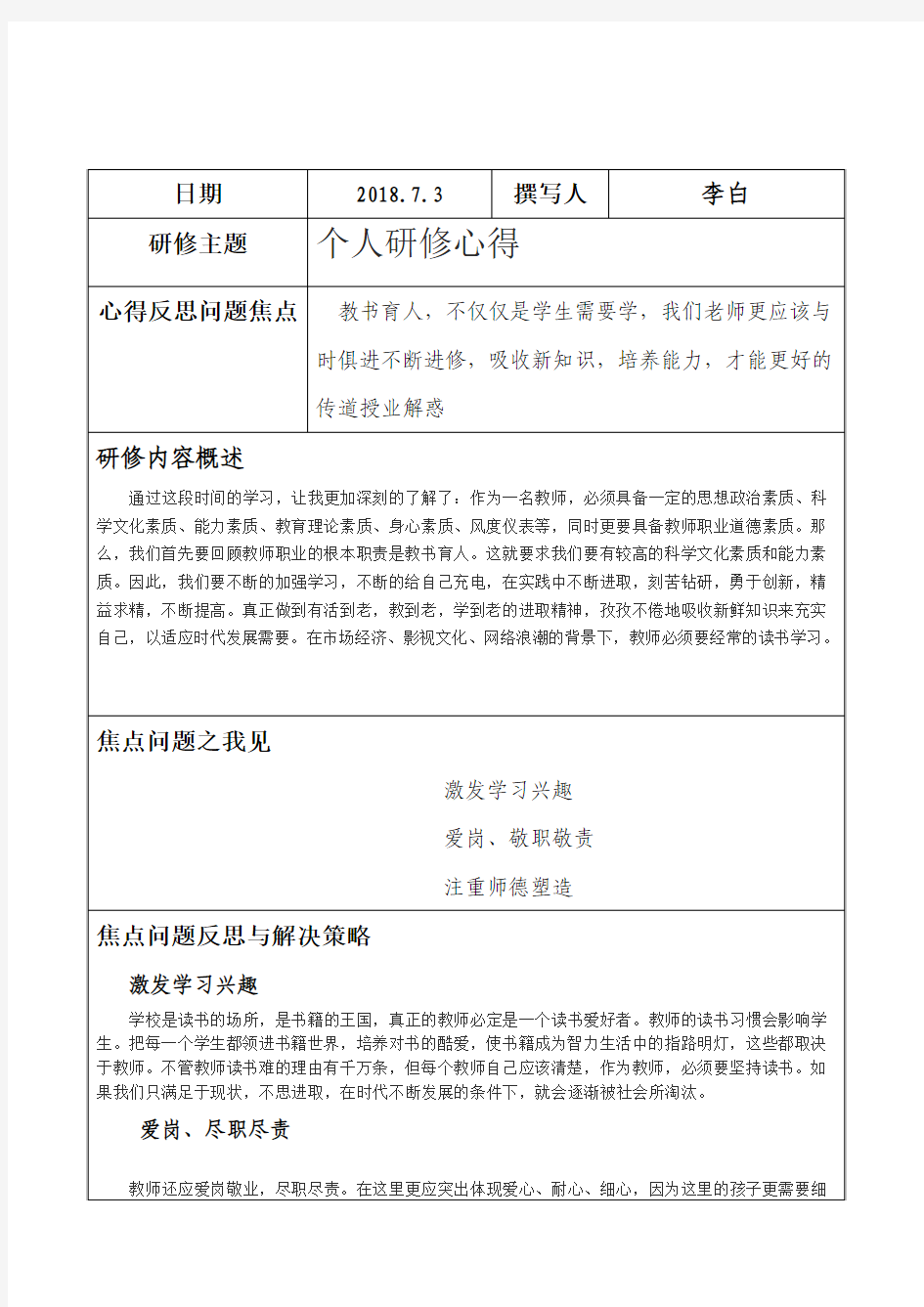 【作业表单】学习心得与反思