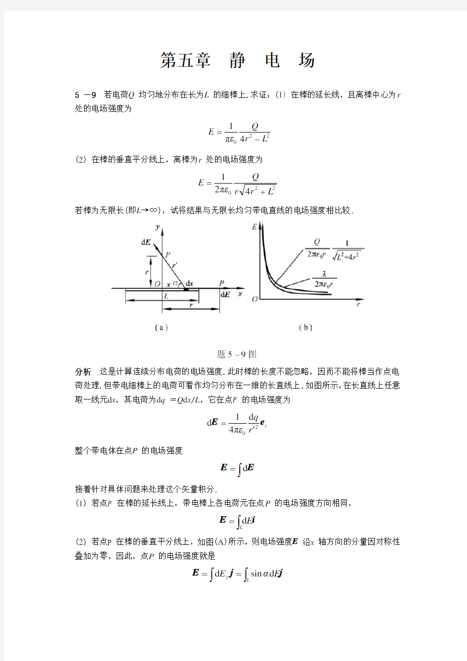 电磁学课后习题答案