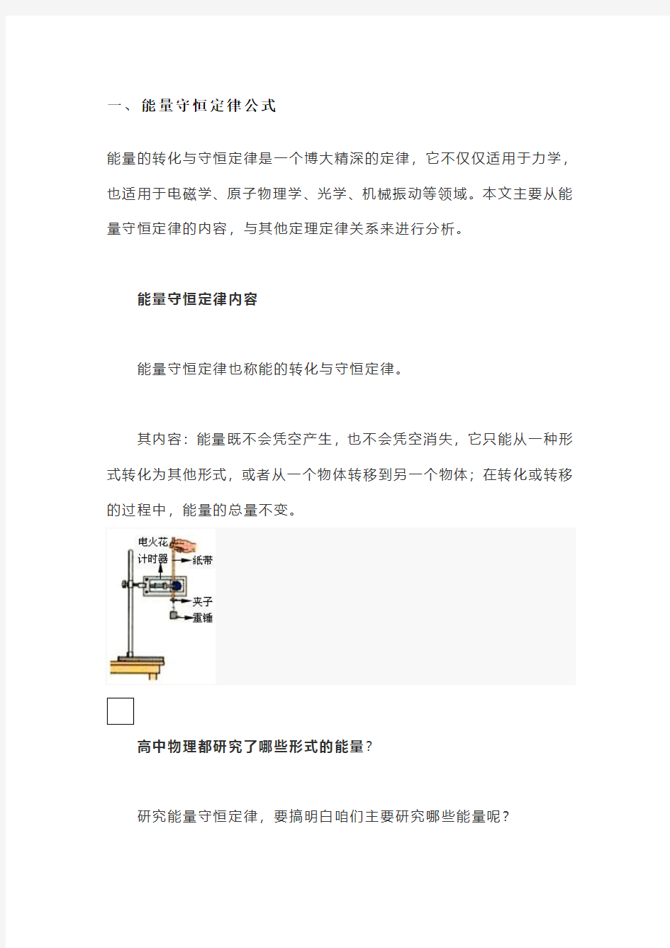 高中物理常考定律公式