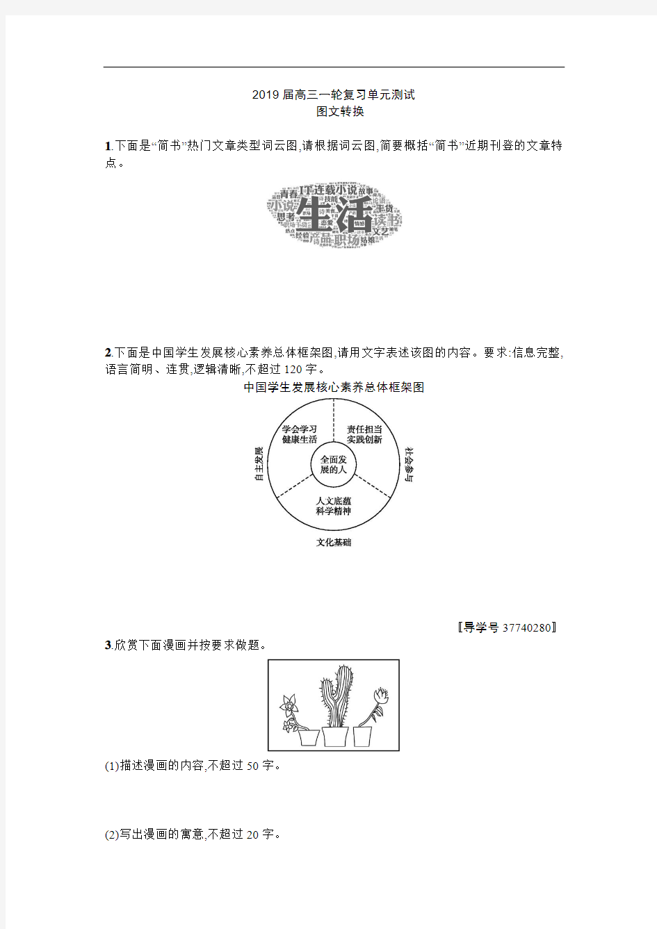 2019届高三一轮复习单元测试 图文转换 (1)