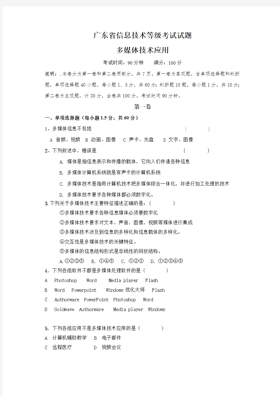 广东省信息技术等级考试试题
