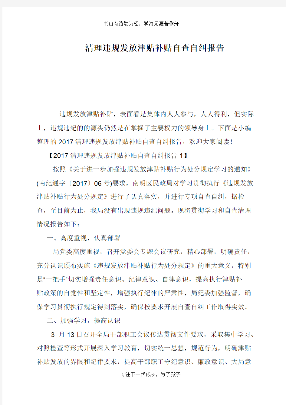 清理违规发放津贴补贴自查自纠报告