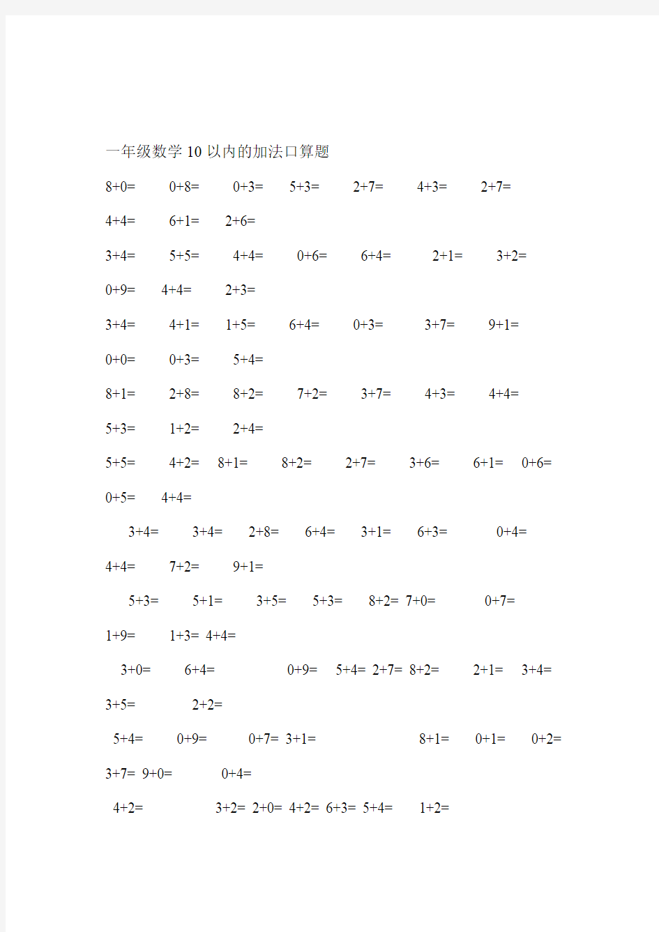 一年级口算练习题大全可直接打印