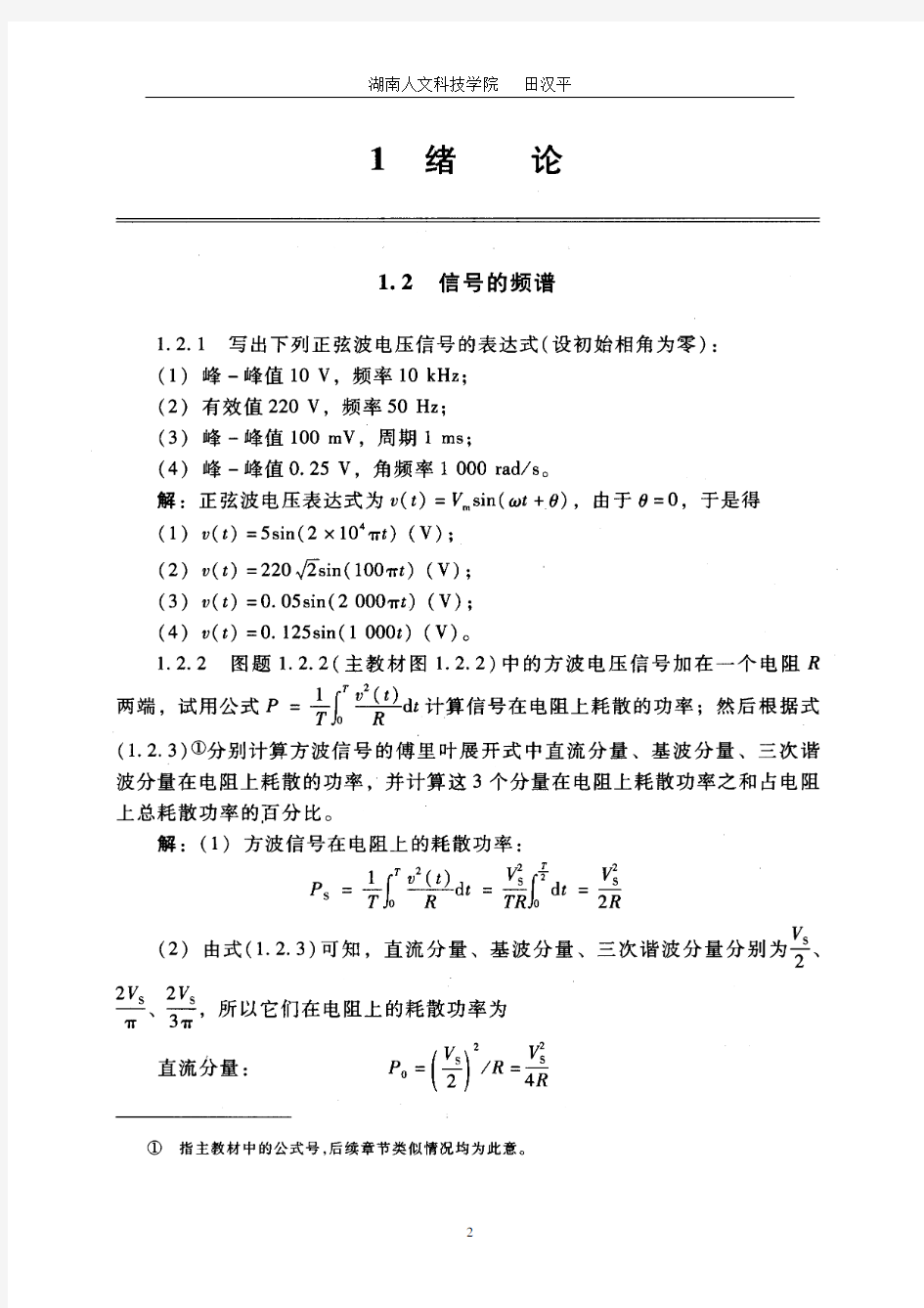 模电习题答案 第五版 