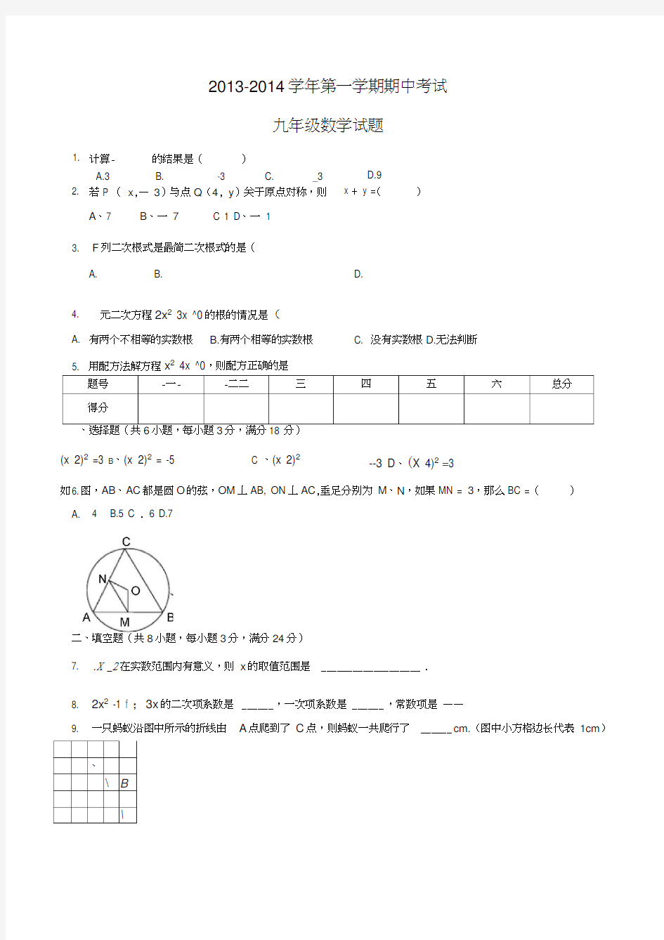 九年级上学期数学期中考试卷及答案