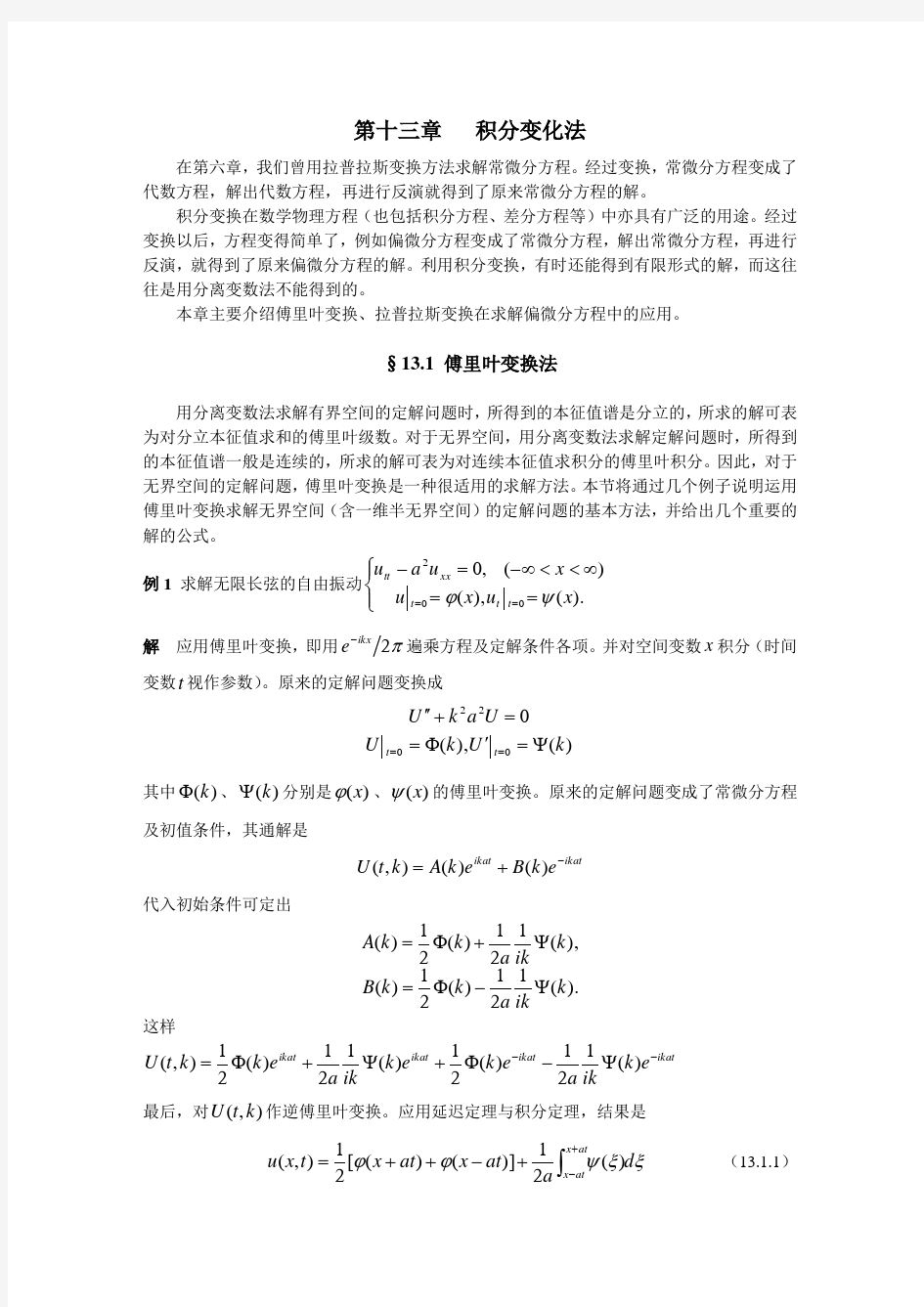 第十三章积分变化法在第六章,我们曾用拉普拉斯变换方法求解常微分