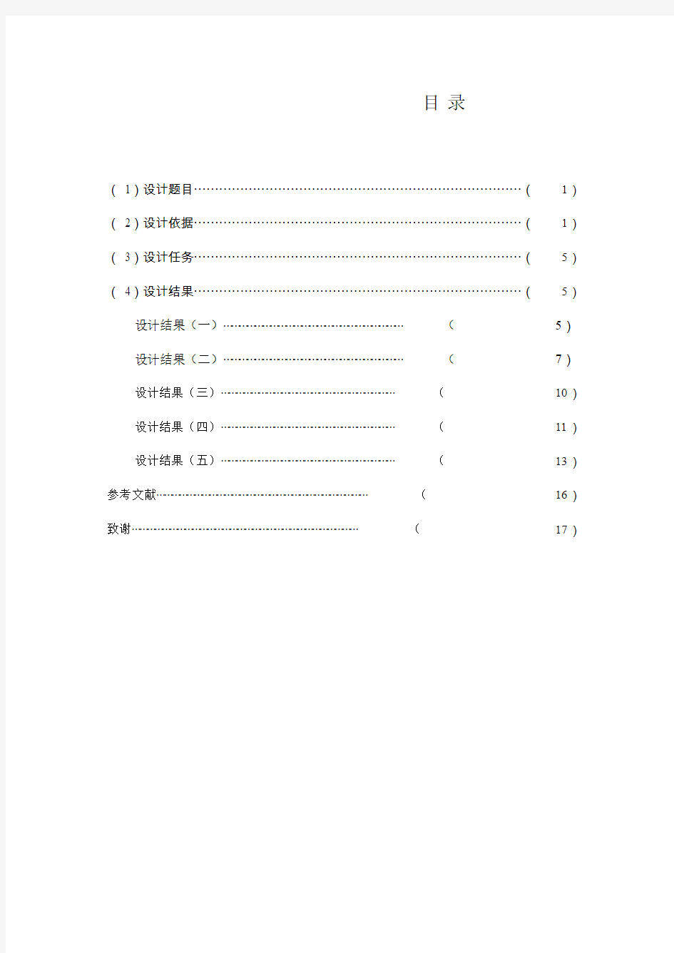 生产与运作管理课程设计报告