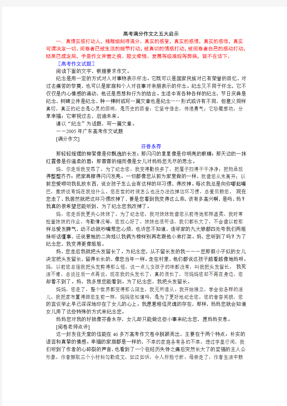 高考语文满分作文之五大启示