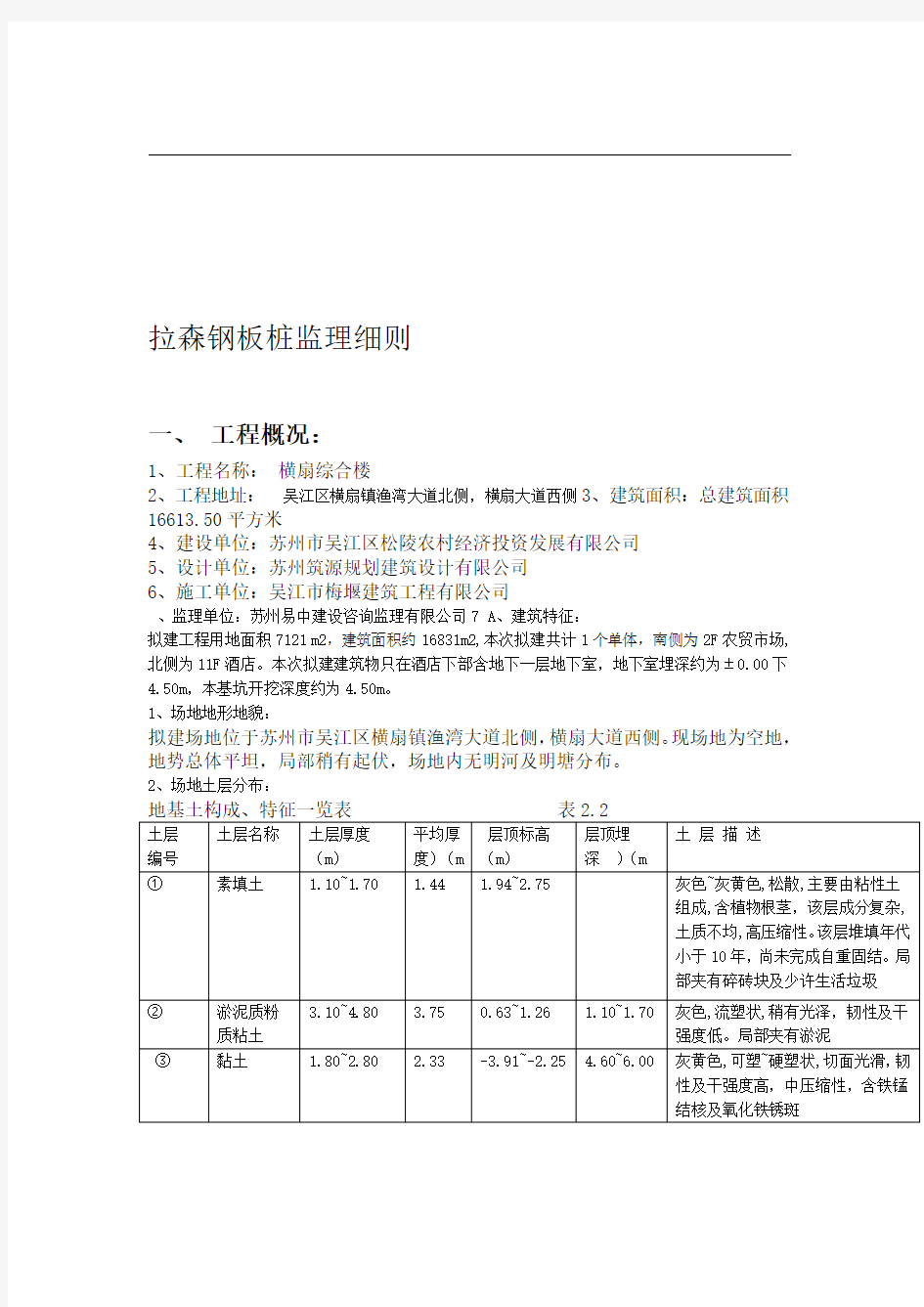 拉森钢板桩支护工程监理细则