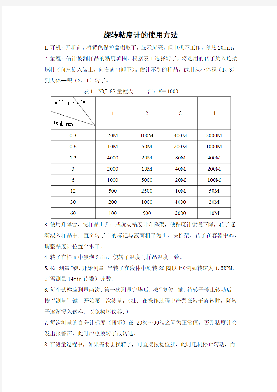 旋转粘度计的使用方法