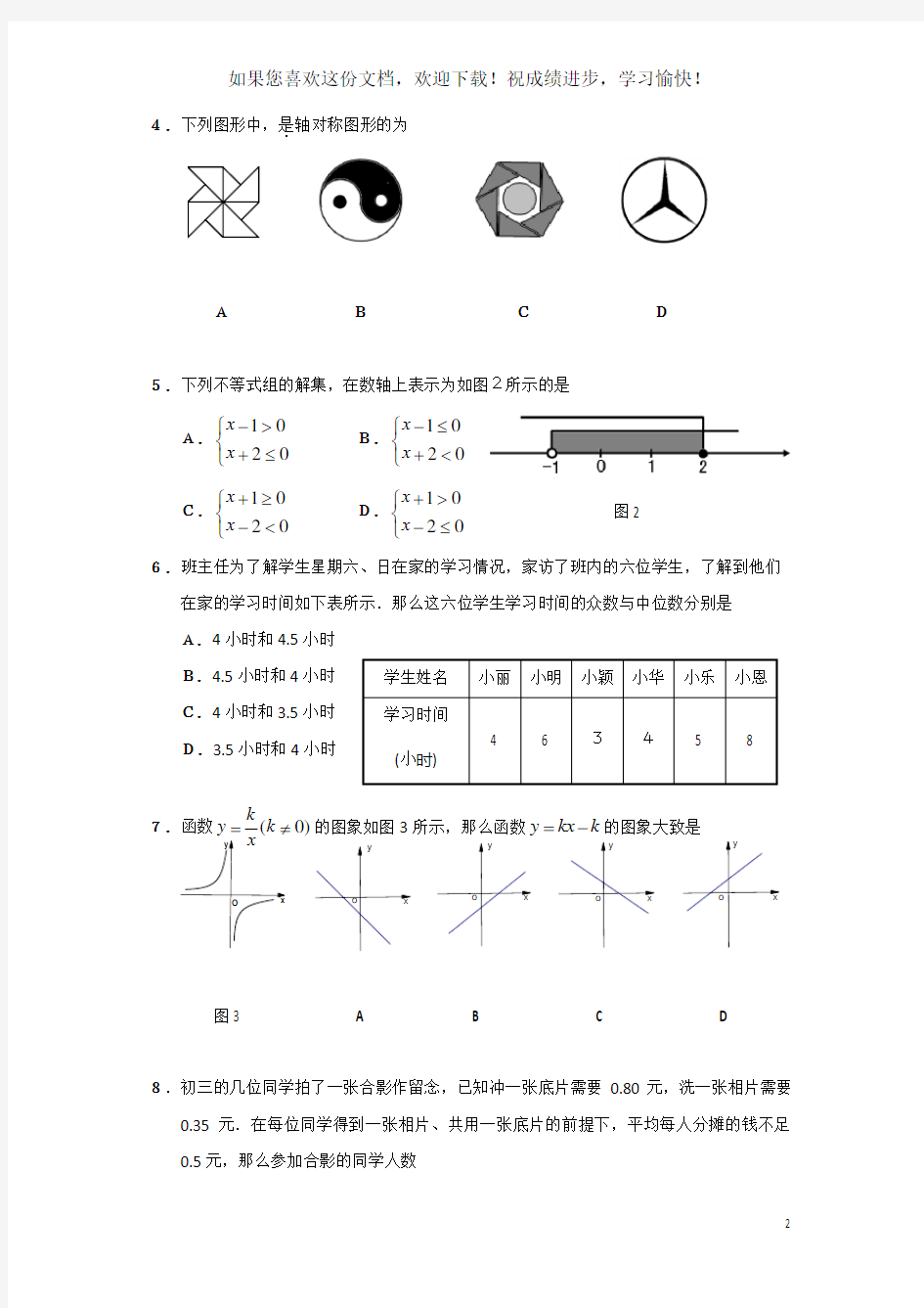 深圳历年中考数学试题(高清打印版)