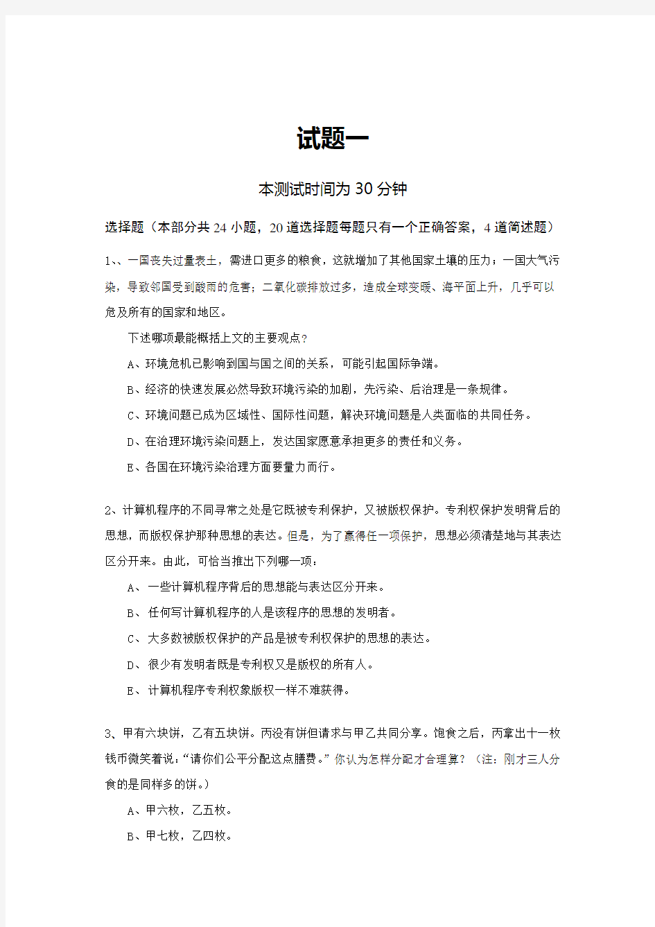 逻辑判断测试题(NEW附答案)