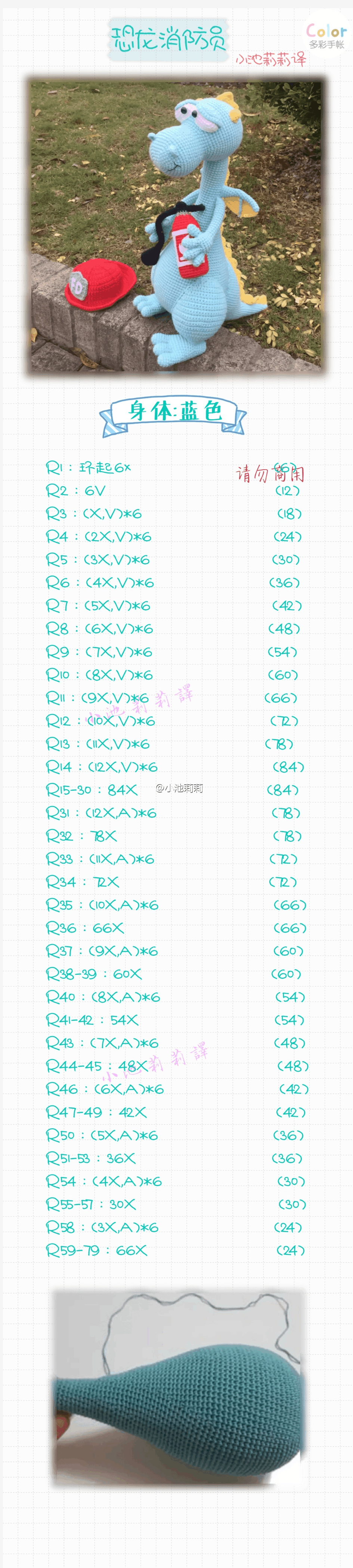 大恐龙消防员钩针编织图解教程