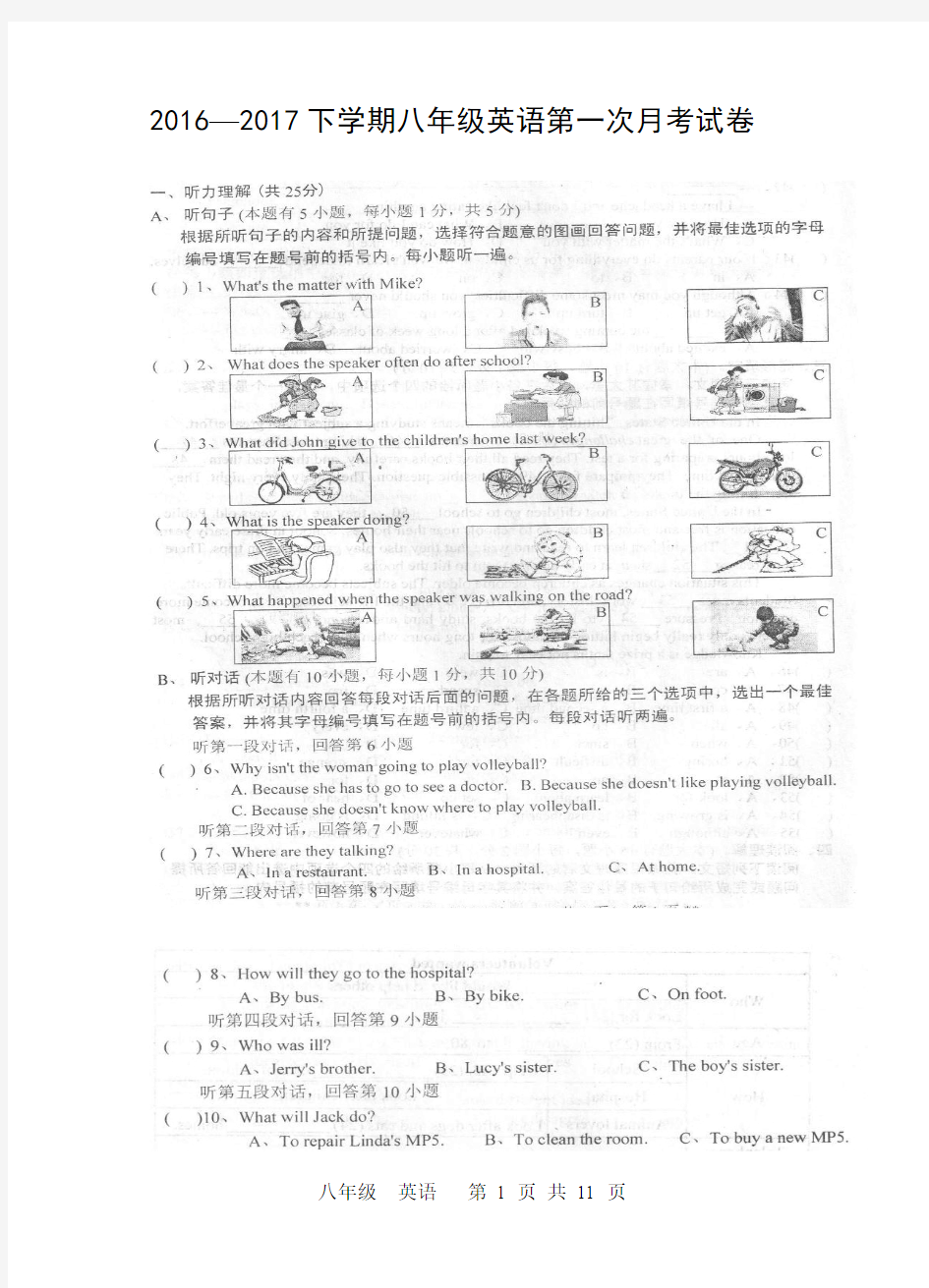 八年级英语下第一次月考卷