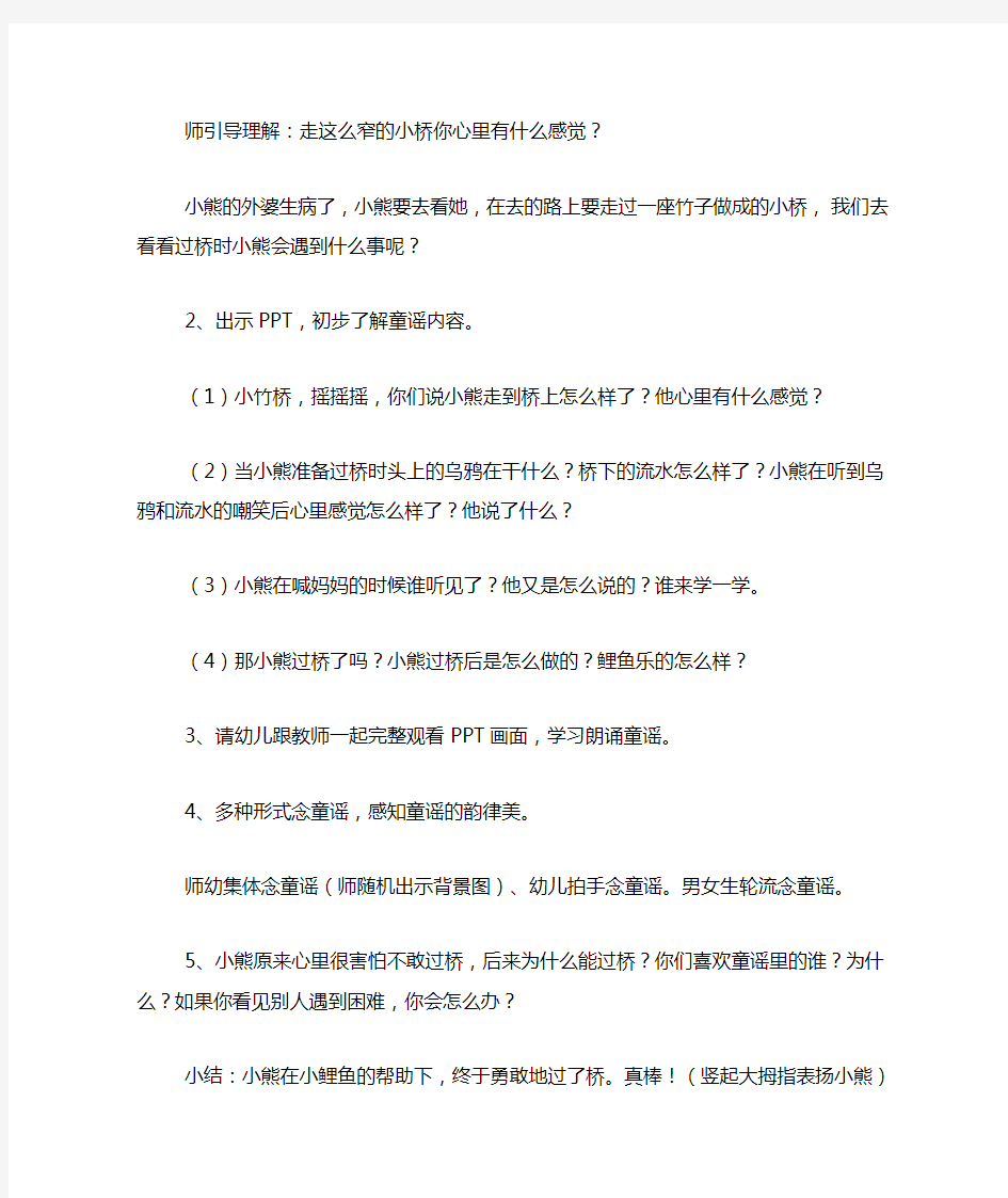 大班语言儿歌教案幼儿大班儿歌教案