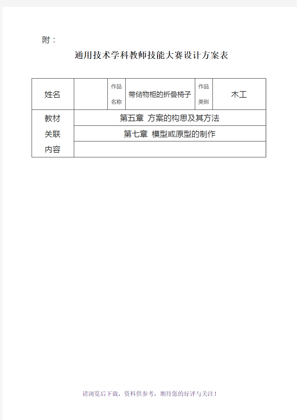 通用技术设计制作方案