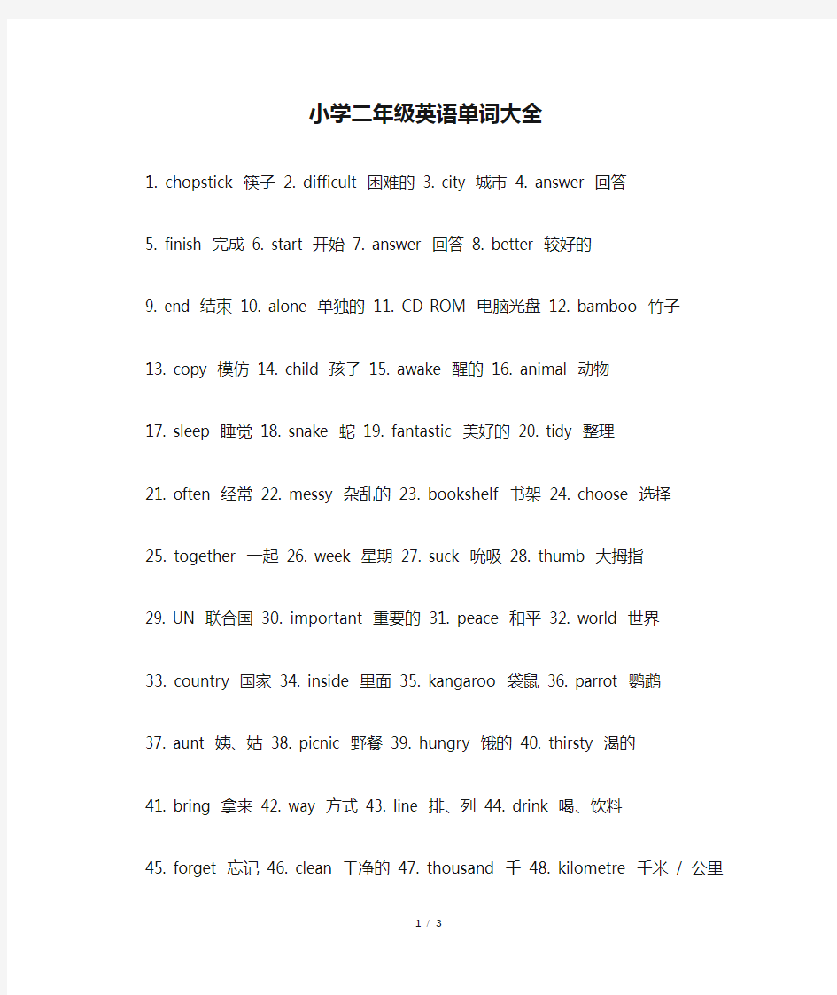 小学二年级英语单词大全