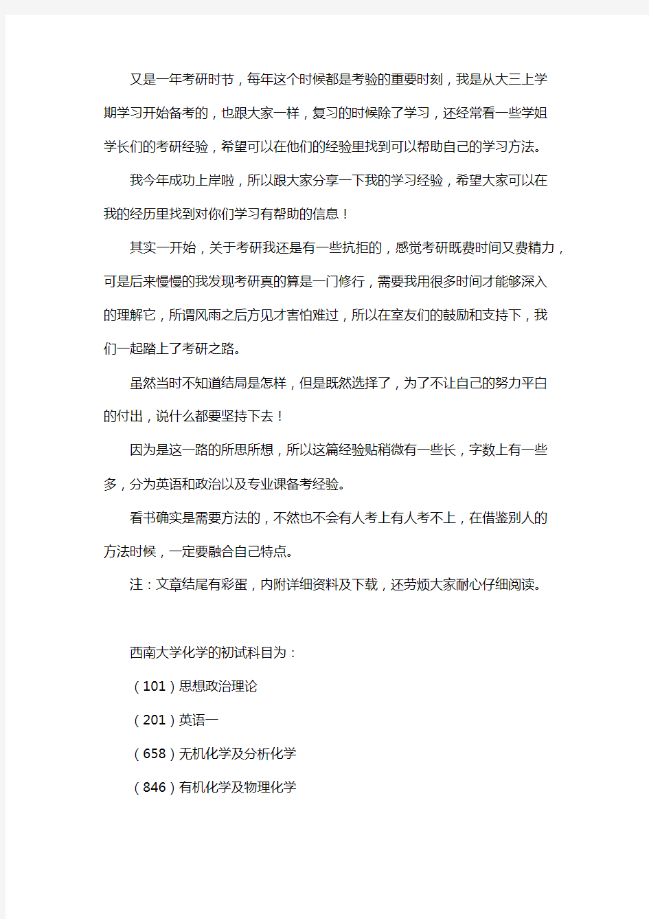 新版西南大学化学考研经验考研参考书考研真题