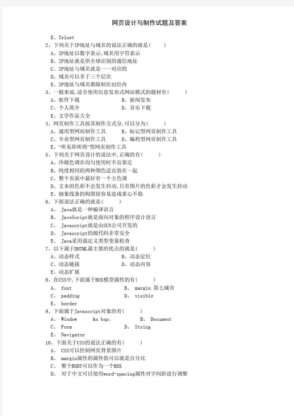 网页设计与制作试题及答案