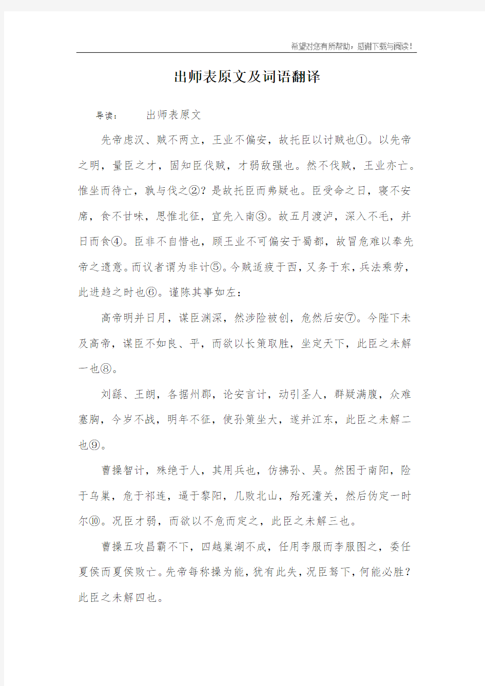 出师表原文及词语翻译